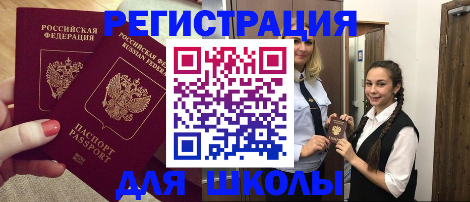 прописка для школы в Нижней Салде